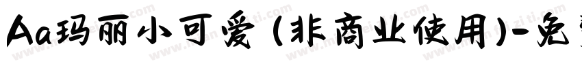 Aa玛丽小可爱 (非商业使用)字体转换
